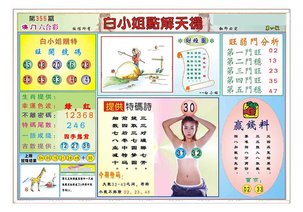 355期白小姐点解天机A[图]