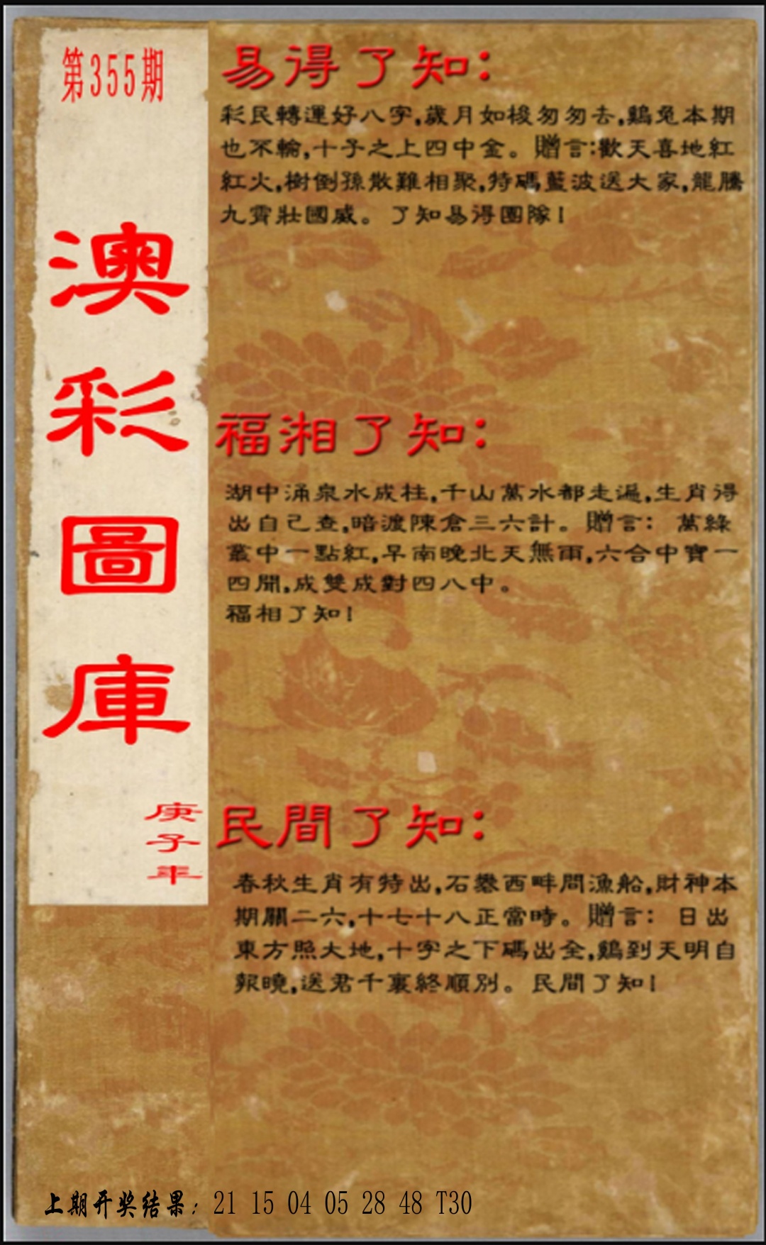 355期易得了知+福相了知+民间了知[图]