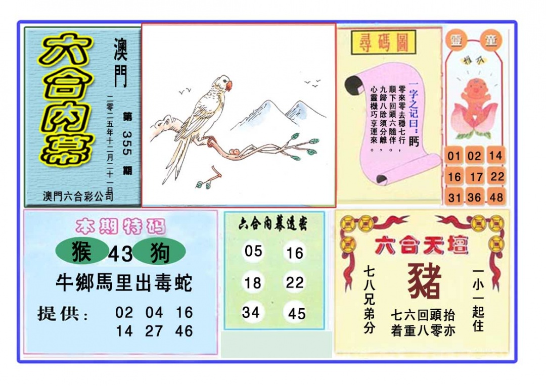 355期六合内幕[图]