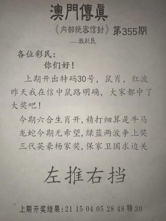 355期另版澳门传真[图]