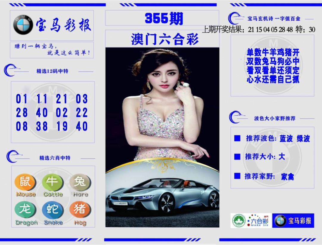 355期宝马彩报[图]