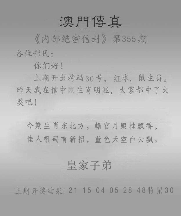 355期澳门传真另版[图]