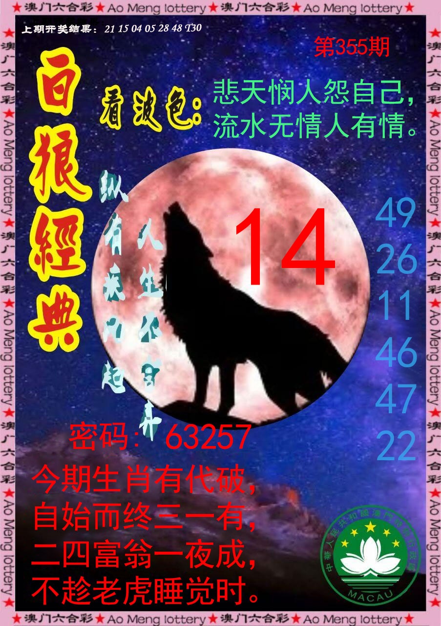 355期白狼经典[图]