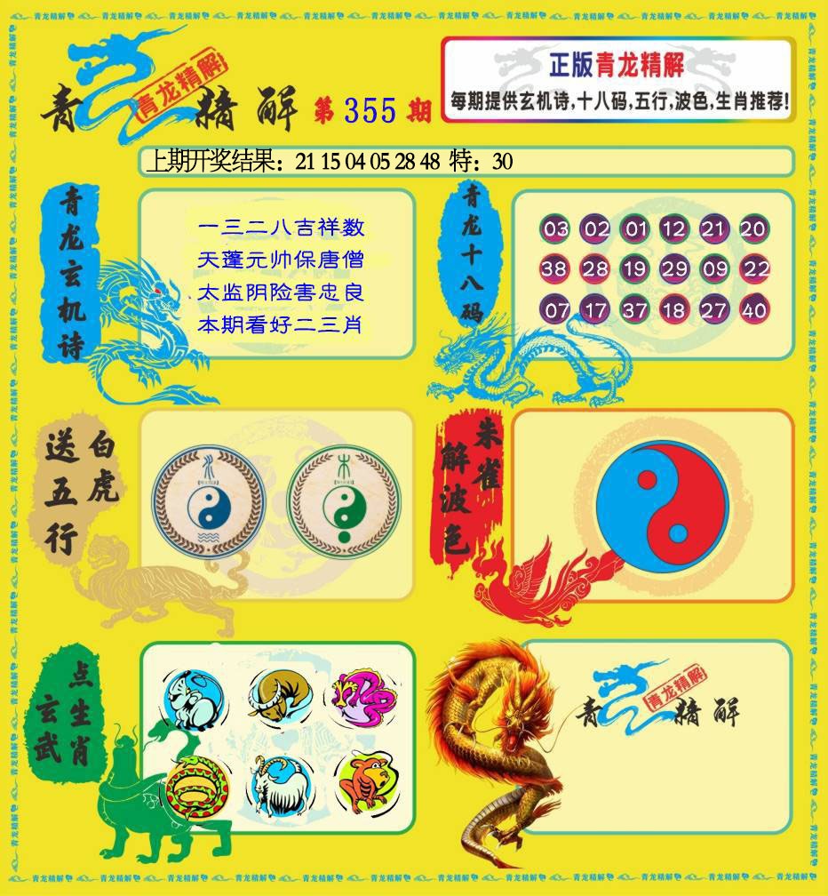 355期青龙精解[图]