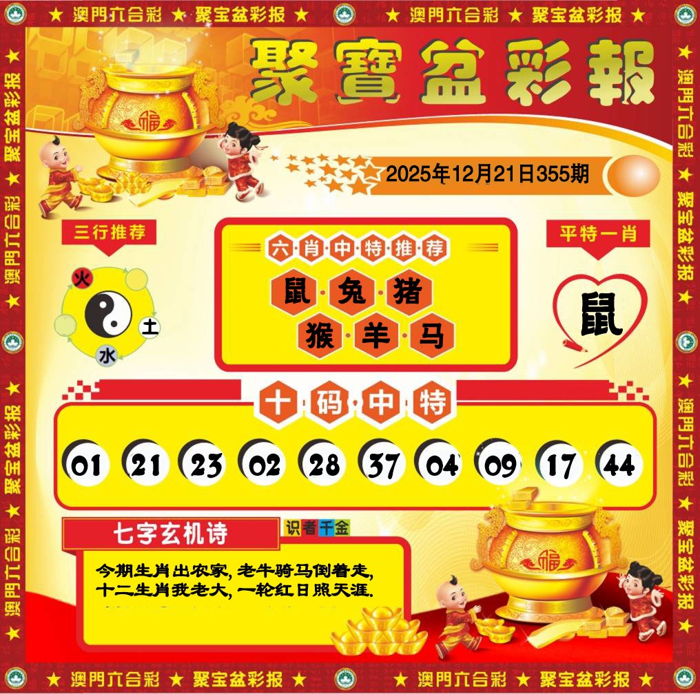 355期聚宝盆彩报[图]