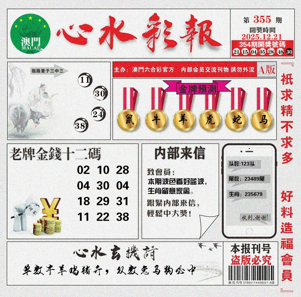 355期心水彩报[图]