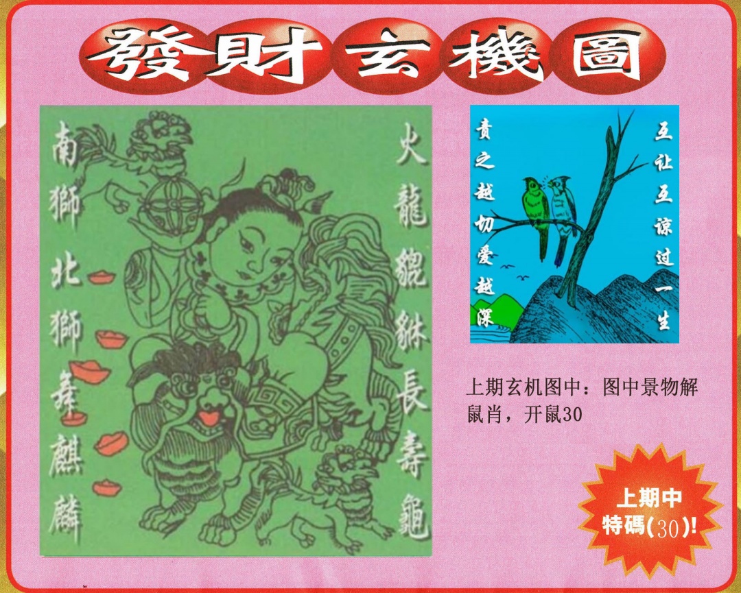 355期发财图[图]
