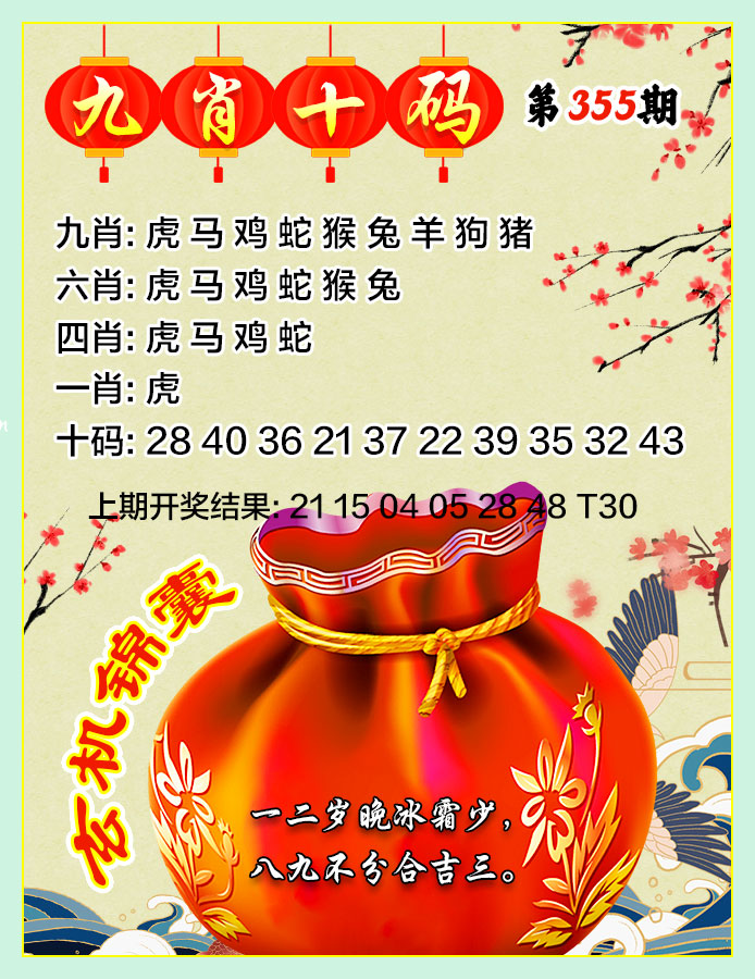 355期九肖十码[图]