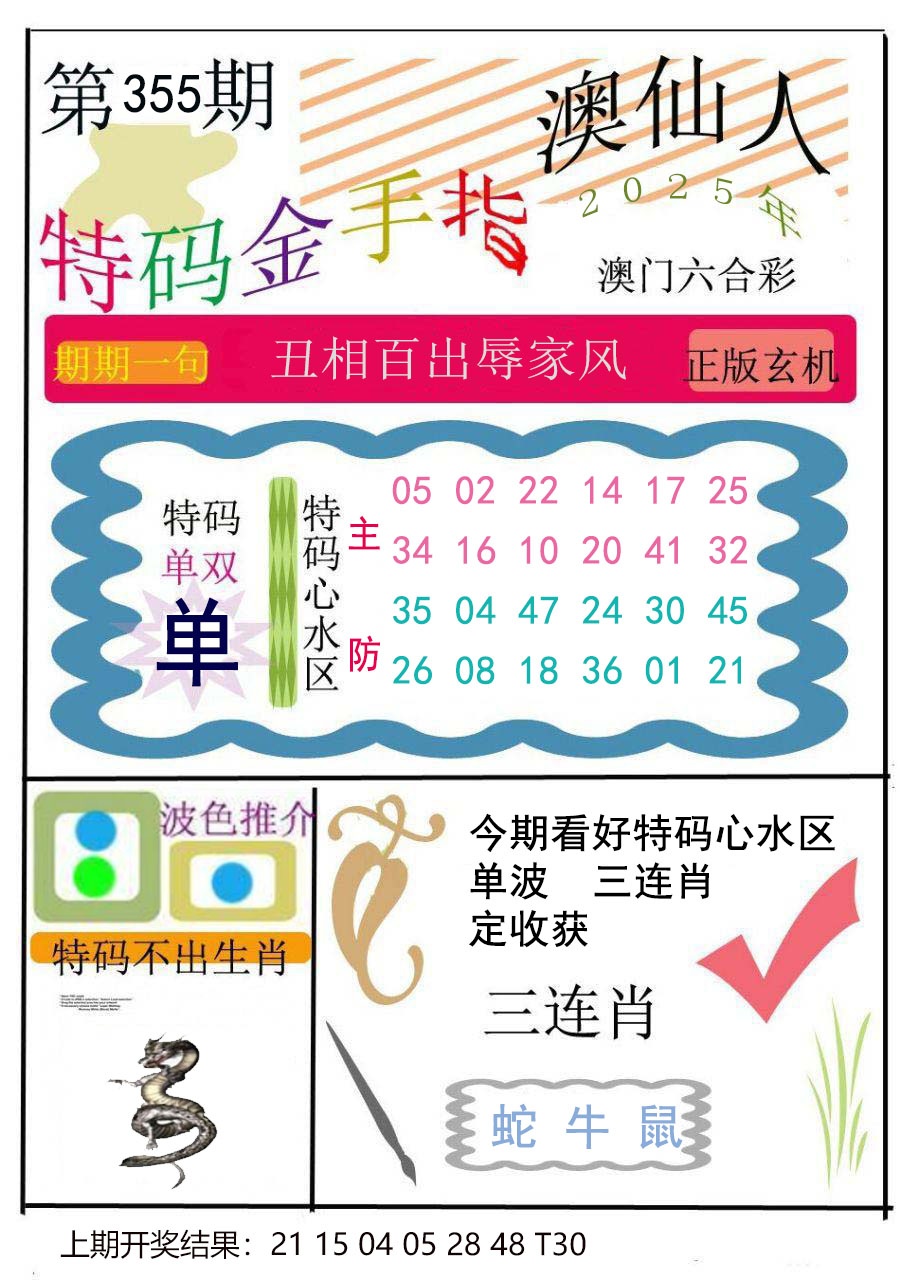 355期特码金手指[图]