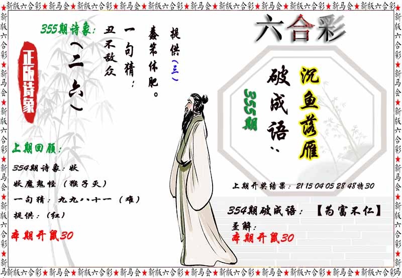 355期诗象破成语[图]