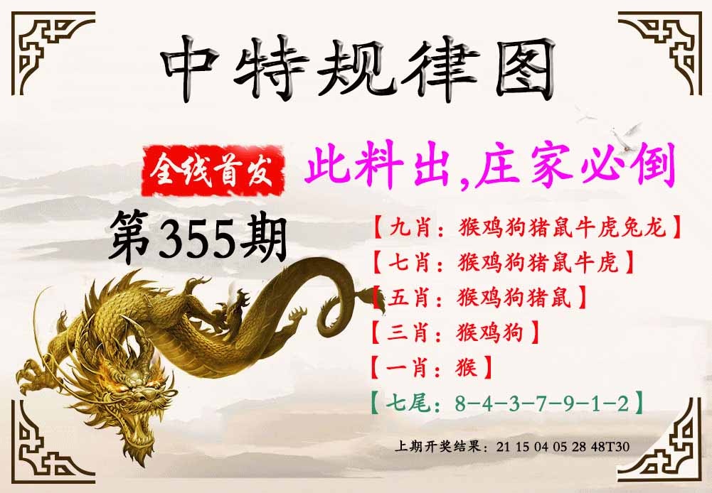 355期中特规律图[图]