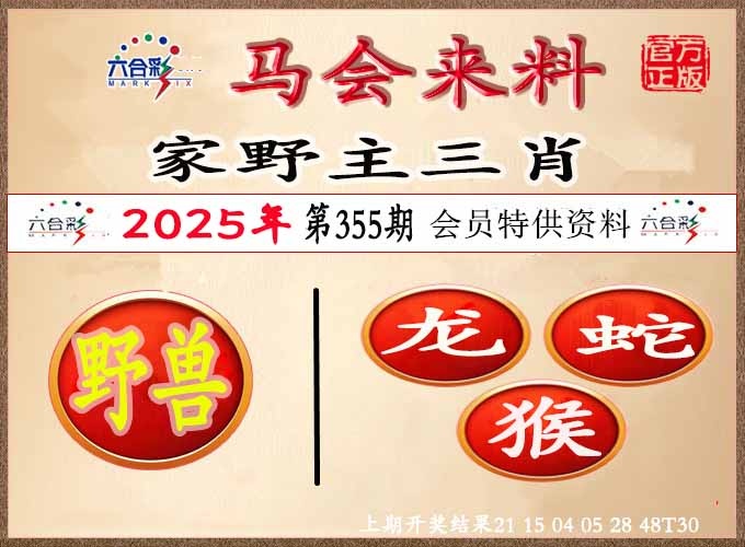 355期澳门来料[图]