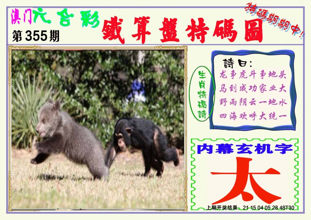 355期铁算盘特码图[图]