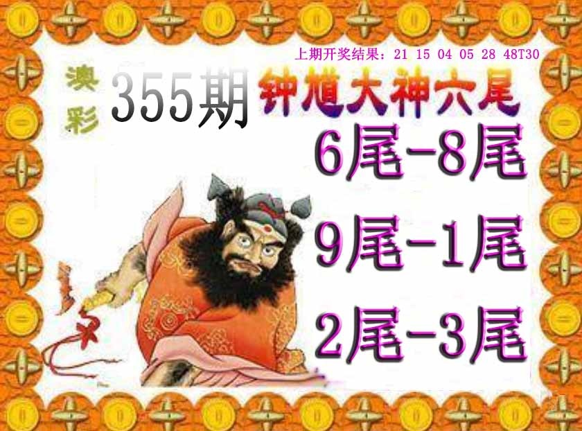 355期钟馗六尾[图]
