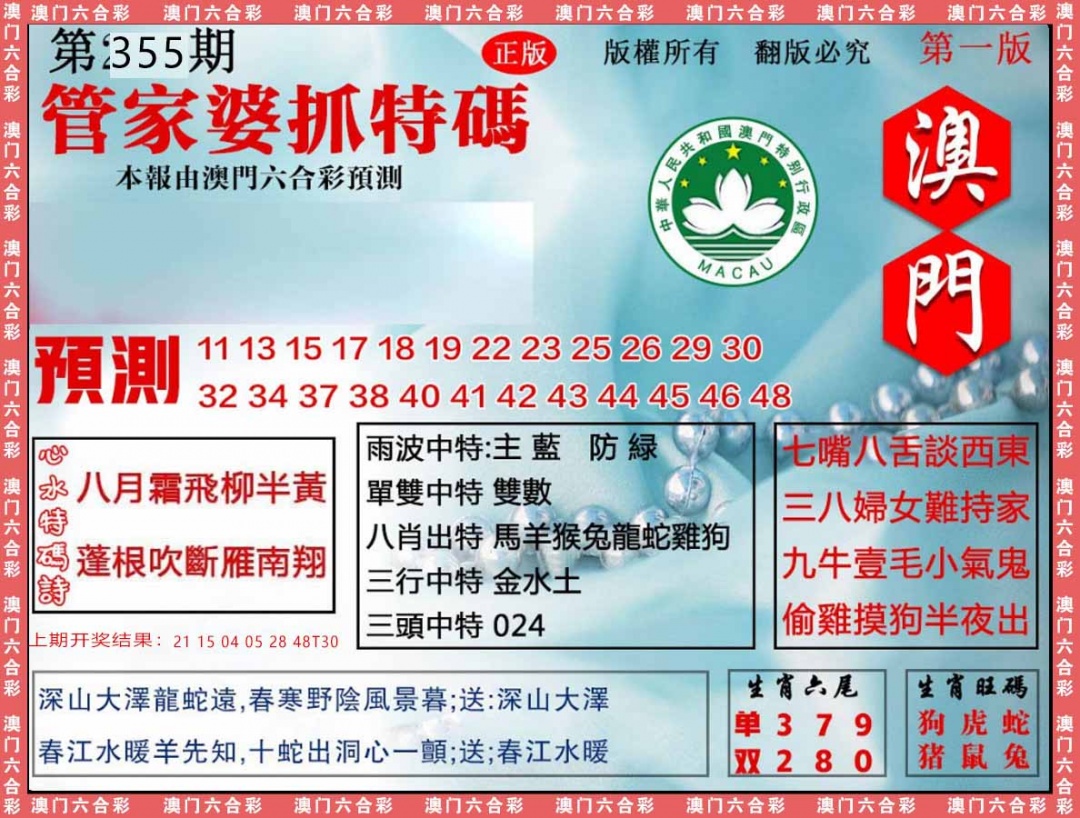 355期管家婆抓特[图]