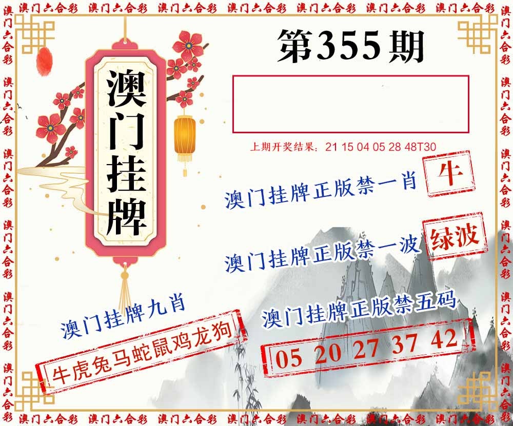 355期挂牌图[图]