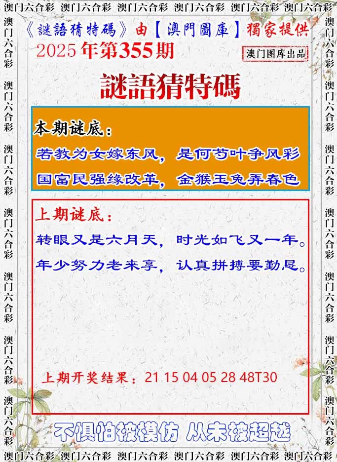 355期谜语猜特[图]