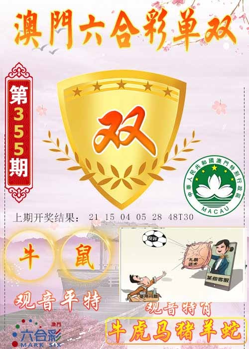 355期六合单双图[图]
