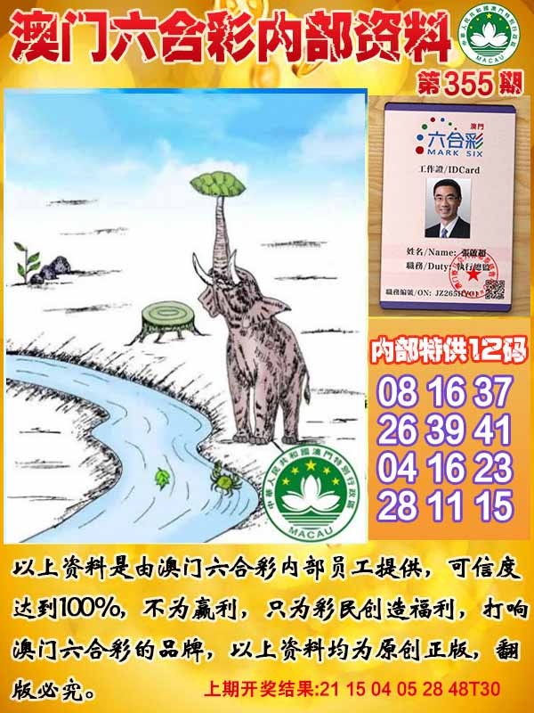 355期六合内部资料[图]