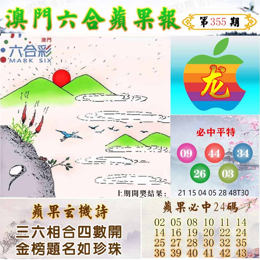 355期苹果报[图]