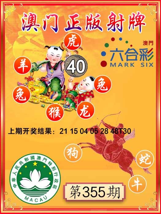 355期射牌图[图]