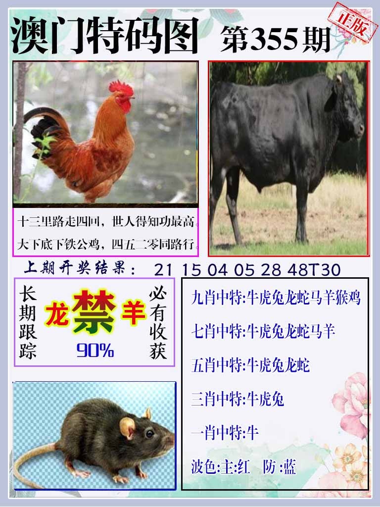 355期特码图[图]