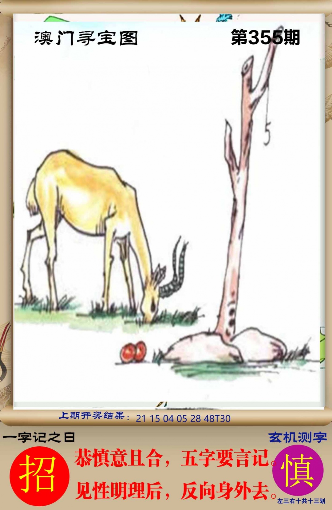 355期澳门寻宝图[图]