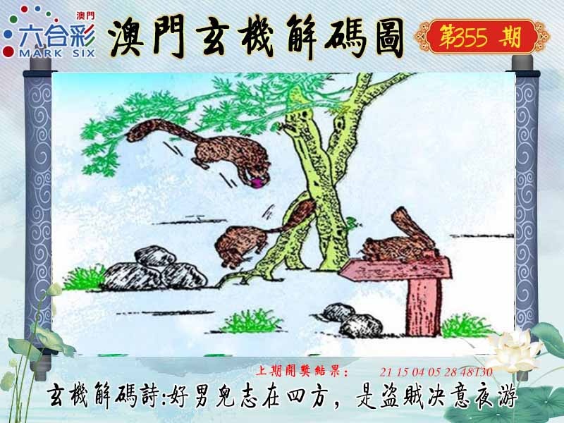 355期玄机解码图[图]