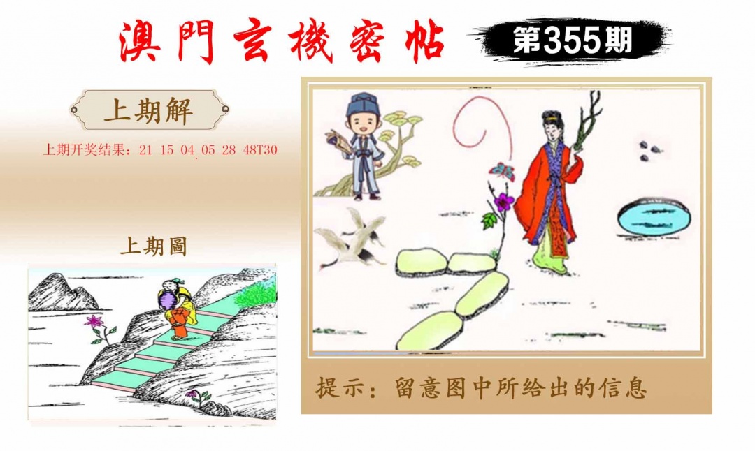 355期玄机密帖[图]