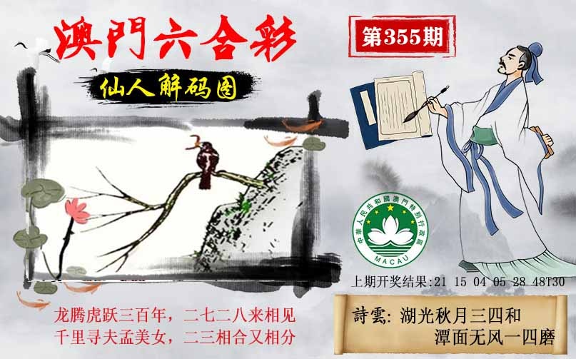 355期仙人解码图[图]