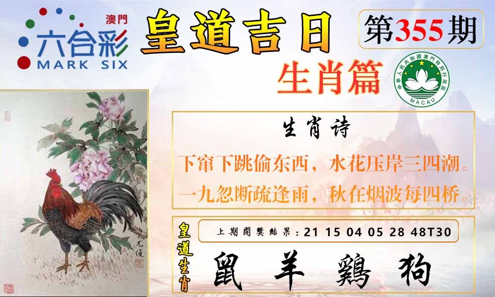 355期皇道吉日报[图]