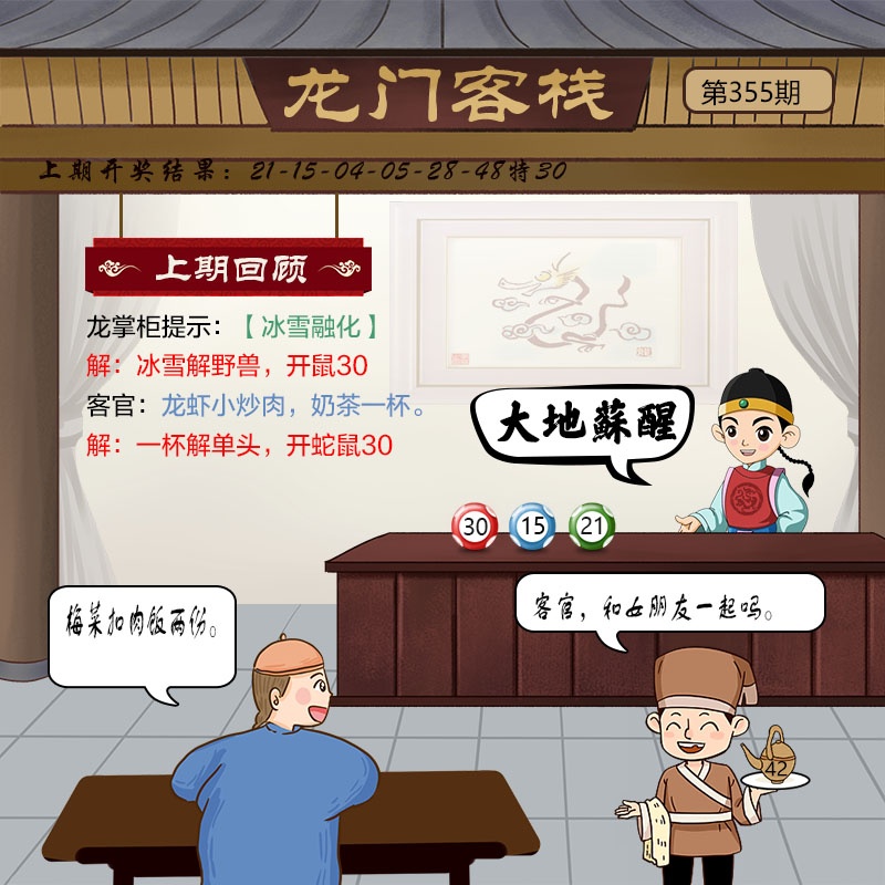 355期龙门客栈[图]