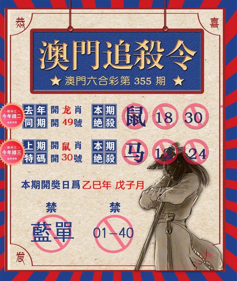 355期澳门追杀令[图]