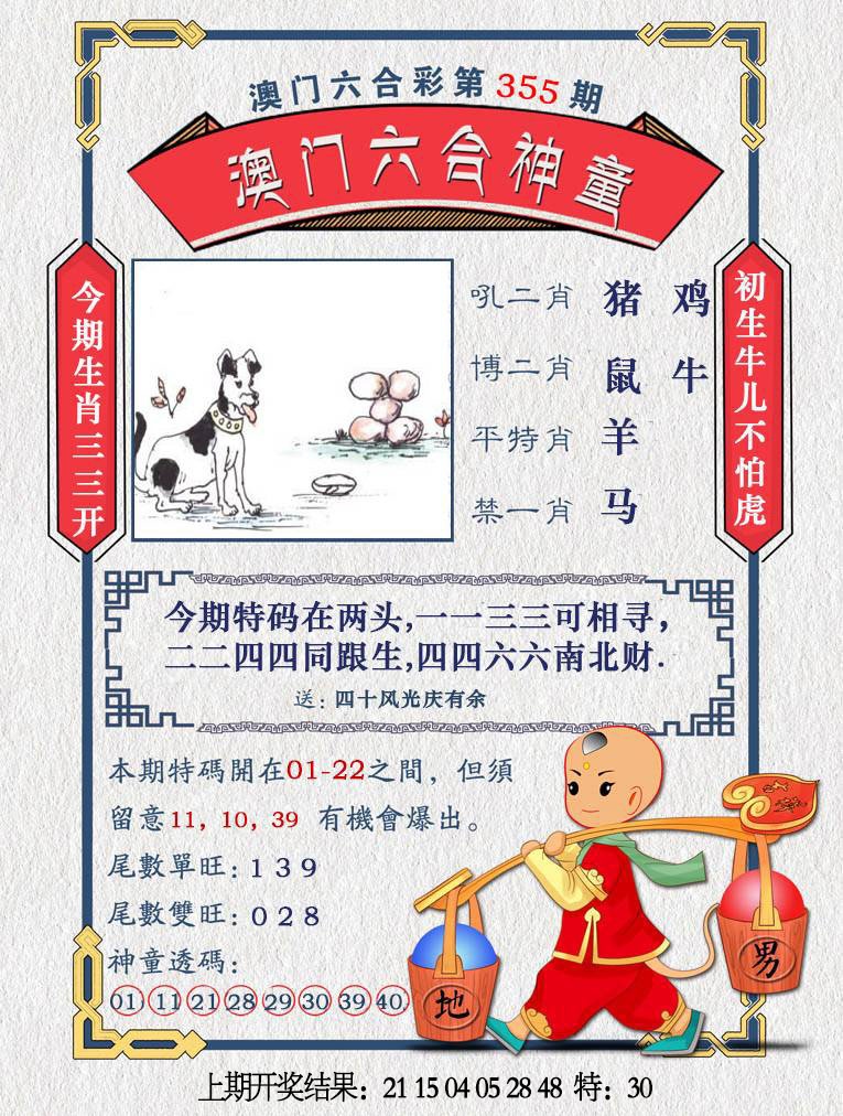355期澳门六合神童[图]