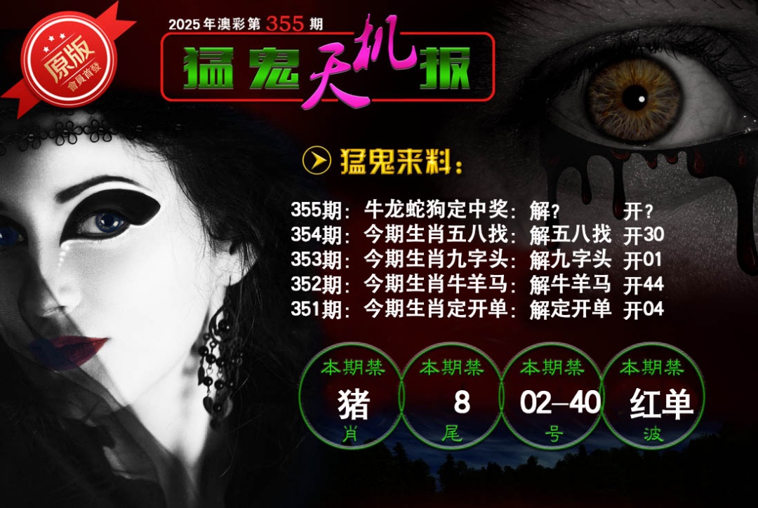 355期猛鬼天机报[图]