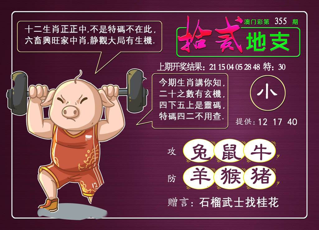 355期十二地支[图]