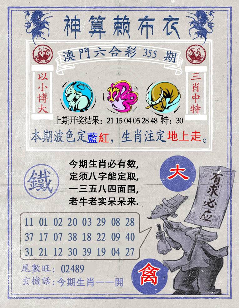 355期神算赖布衣[图]