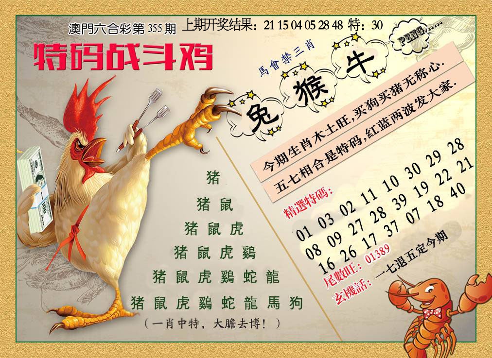 355期特码战斗机[图]