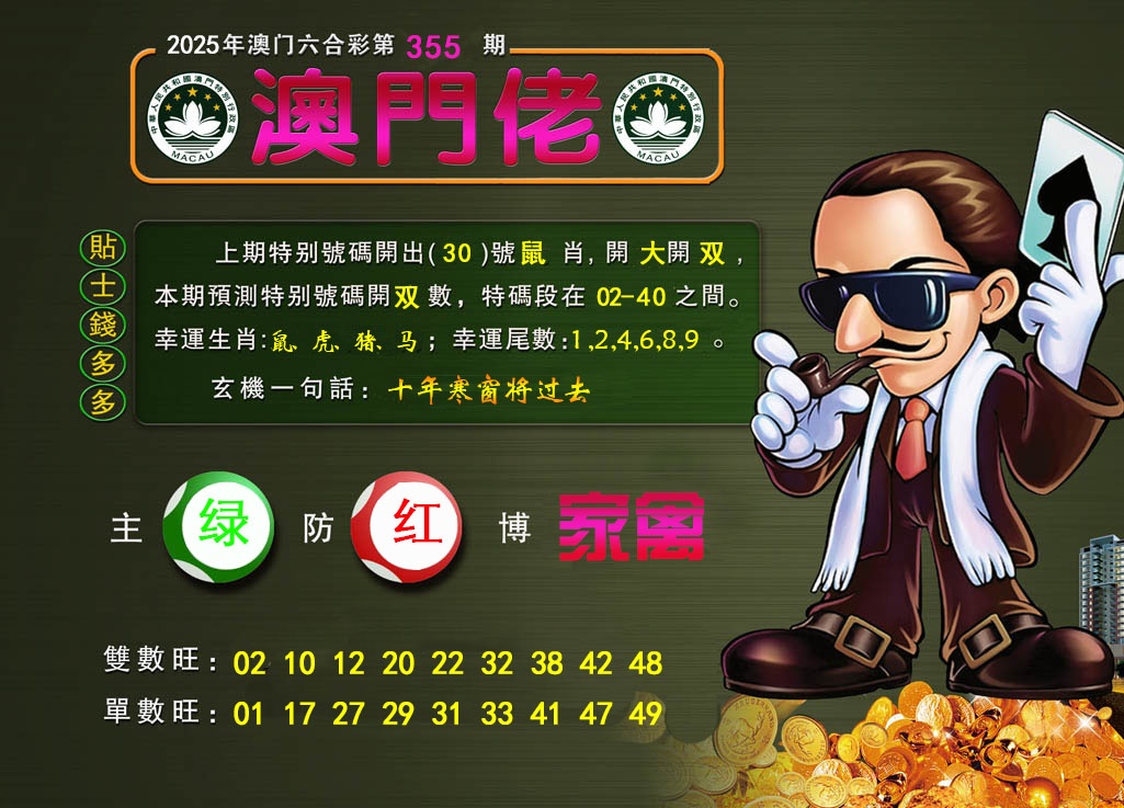 355期澳门佬[图]