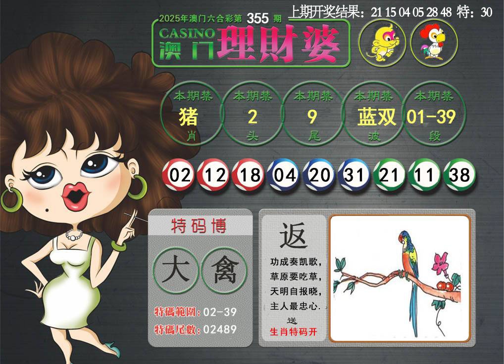 355期澳门理财婆[图]