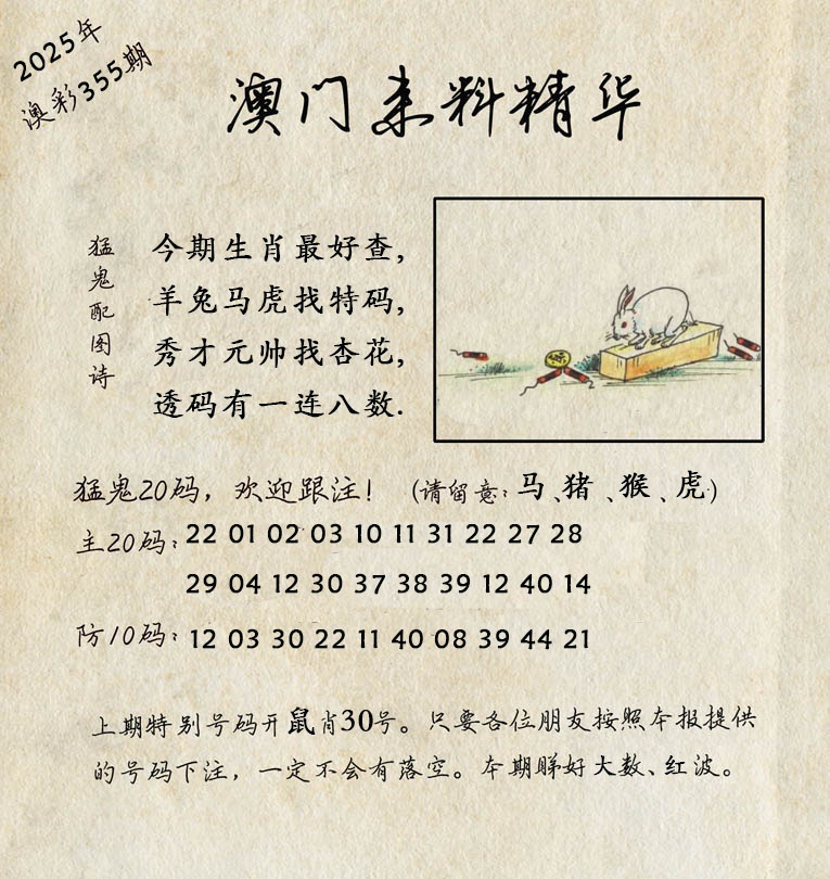 355期澳门来料精华[图]