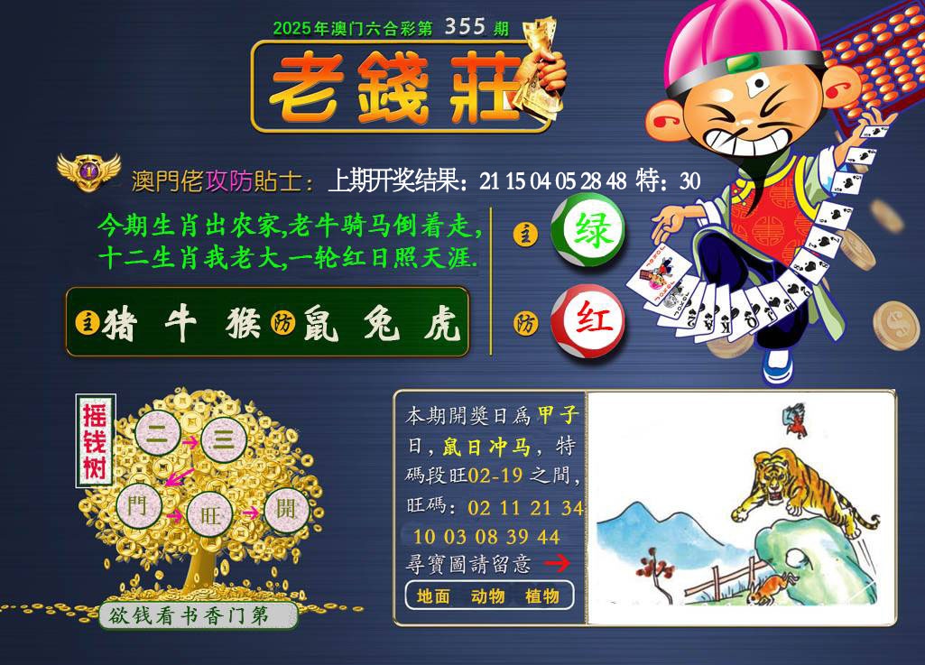 355期老钱莊[图]