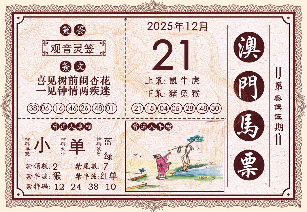 355期澳门马票[图]