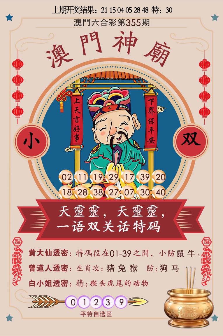 355期澳门神庙[图]