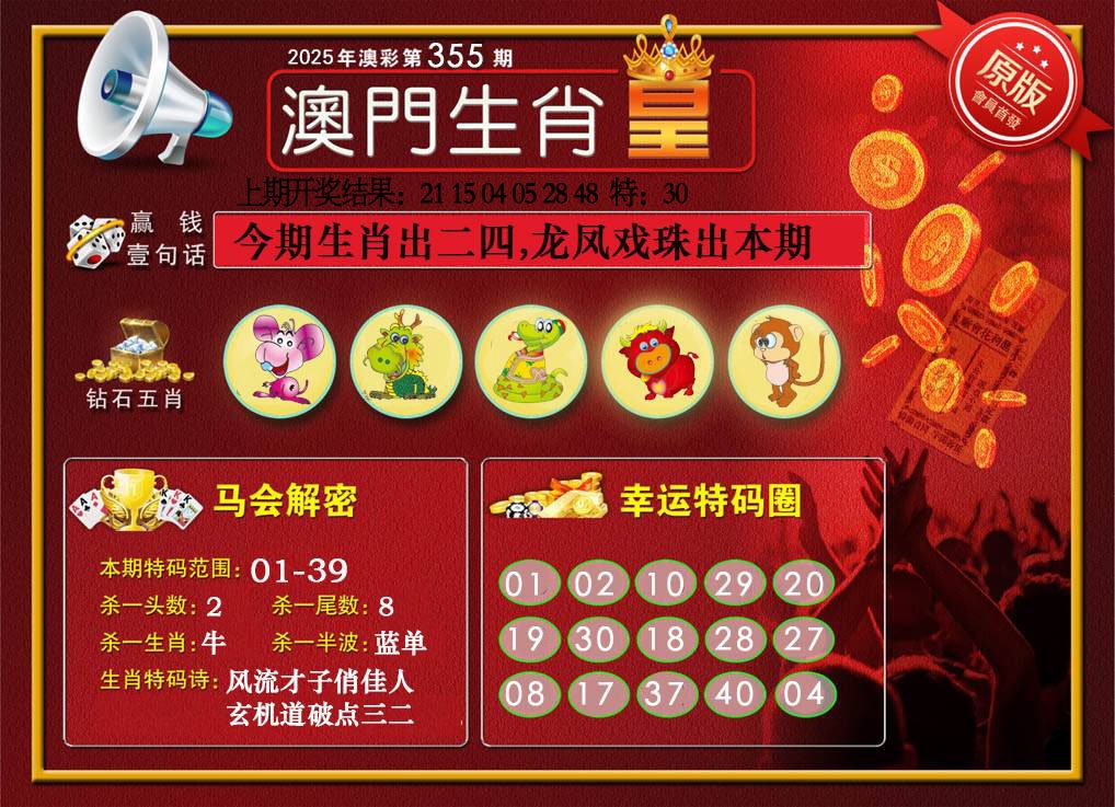 355期澳门生肖皇[图]