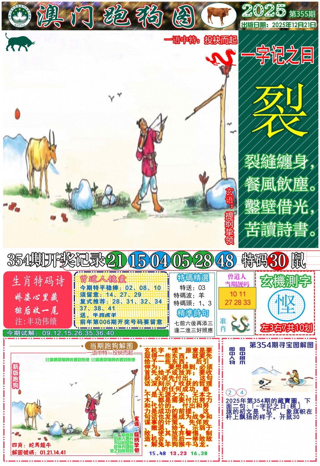 355期跑狗图A[图]