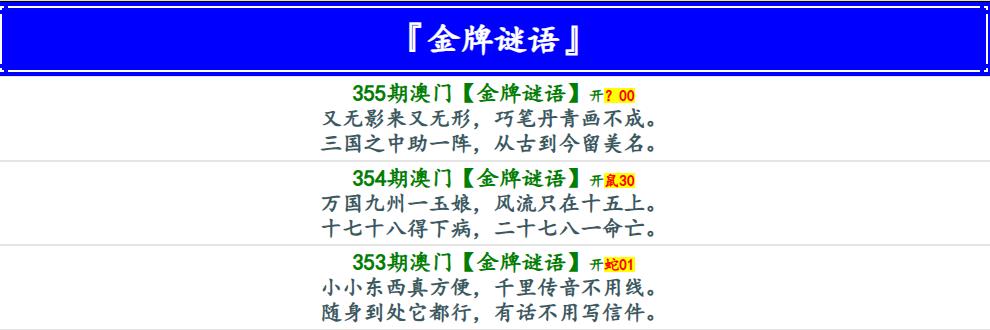 355期金牌谜语[图]