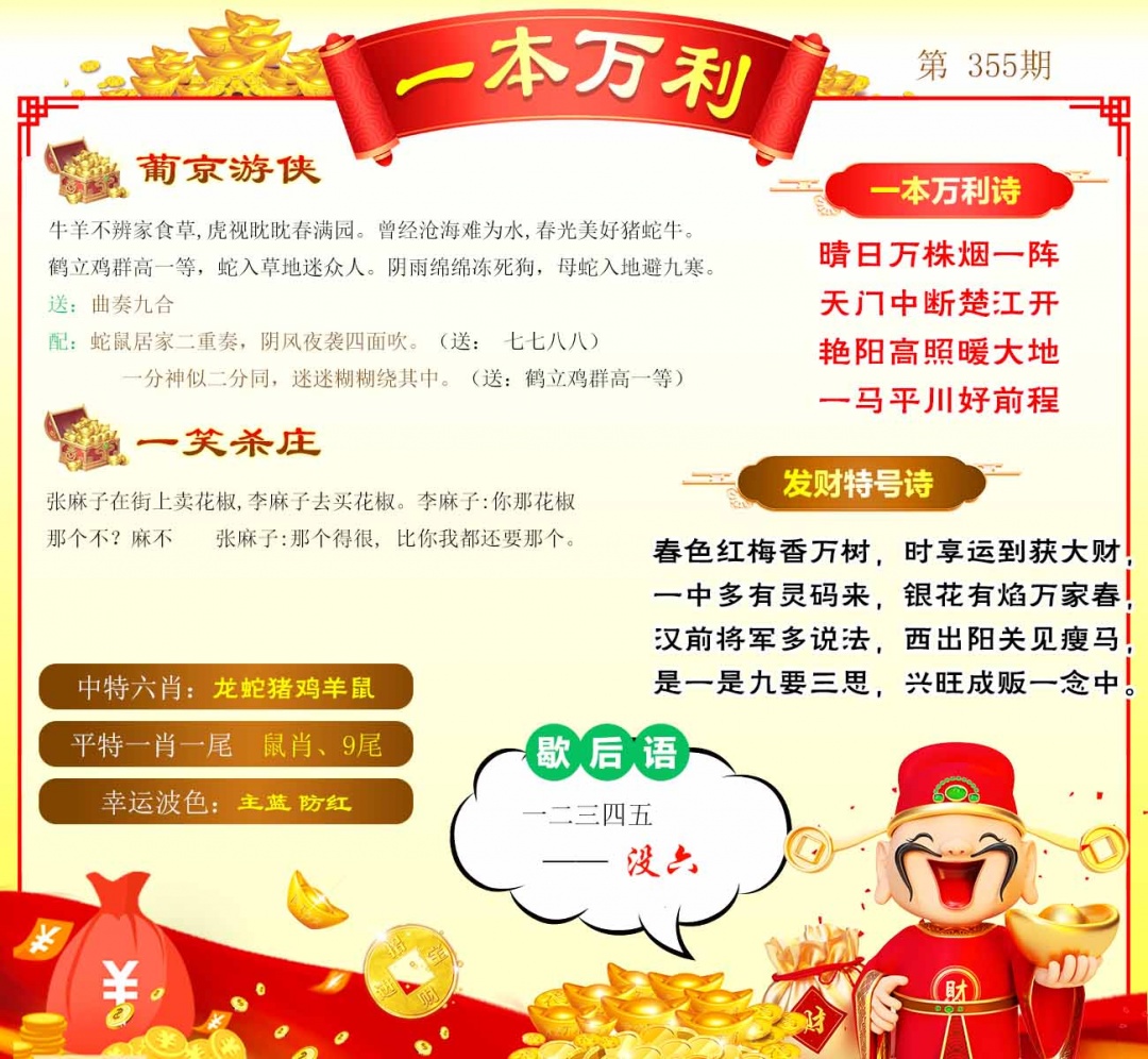 355期一本万利[图]