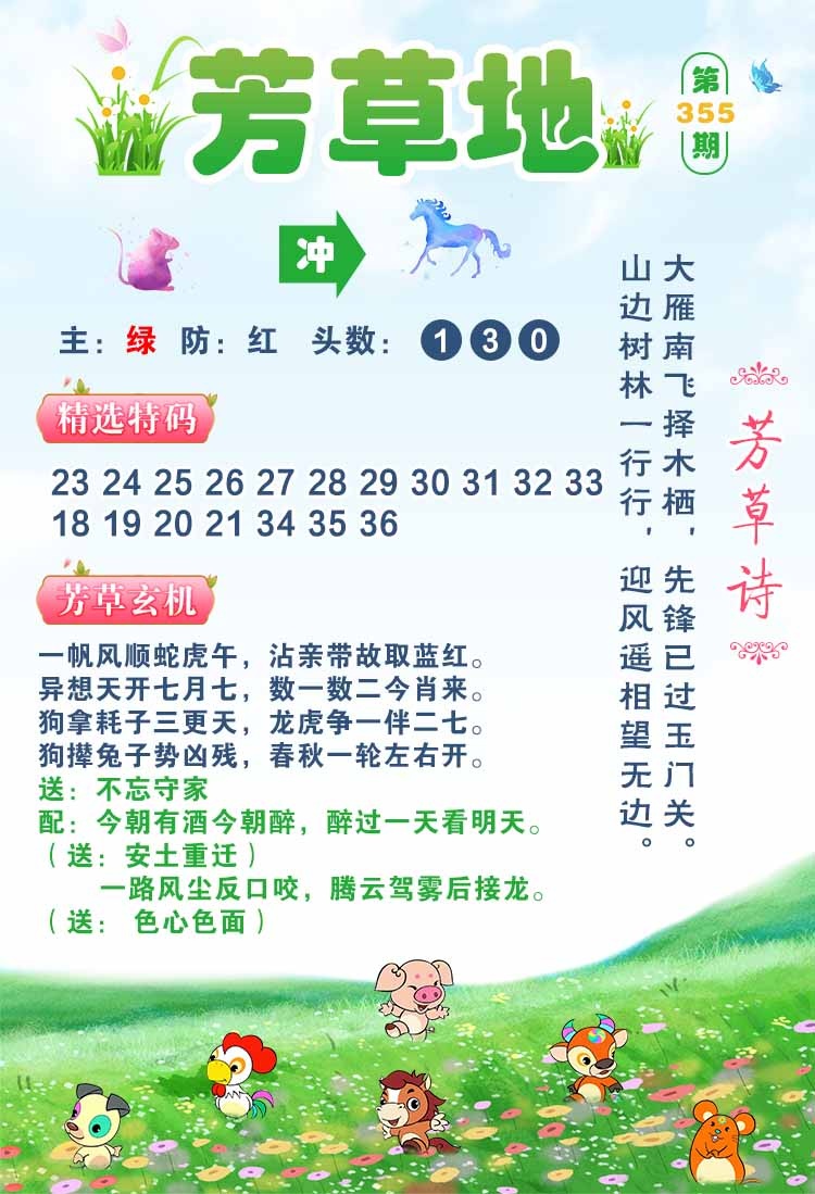 355期芳草地[图]
