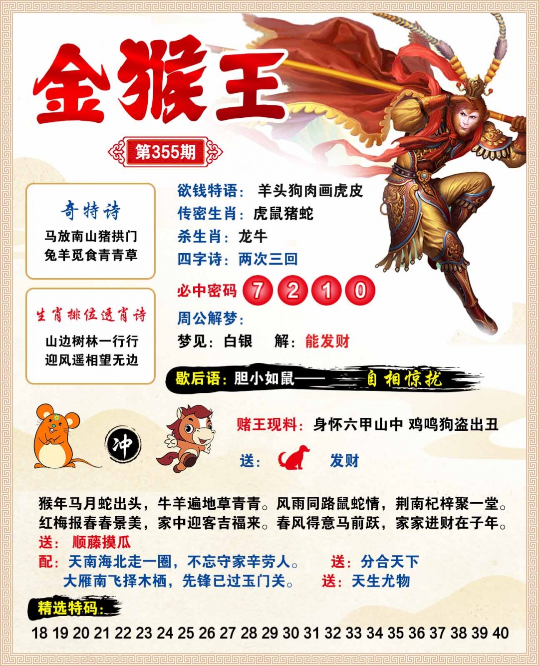355期金猴王[图]